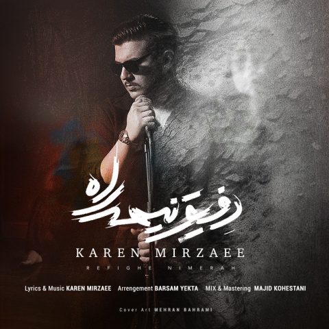 دانلود آهنگ کارن میرزایی رفیق نیمه راه